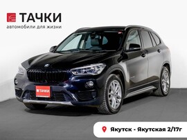 BMW X1 2016 в автосалоне Тачки Якутск