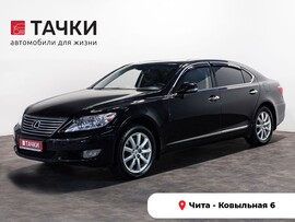 Lexus LS 2010 в автосалоне Тачки Чита