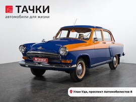 ГАЗ 21 Волга 1969 в автосалоне Тачки Улан-Удэ