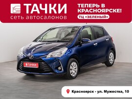 Toyota Vitz 2018 в автосалоне Тачки Красноярск