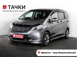 Honda Freed 2011 в автосалоне Тачки Иркутск
