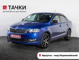 Skoda Rapid 2018 в автосалоне Тачки Иркутск