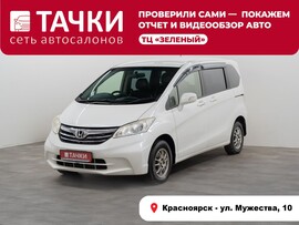 Honda Freed 2014 в автосалоне Тачки Красноярск