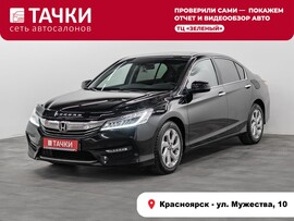 Honda Accord 2016 в автосалоне Тачки Красноярск