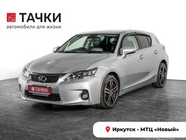 Lexus CT 2012 в автосалоне Тачки Иркутск