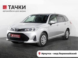 Toyota Corolla Fielder 2018 в автосалоне Тачки Иркутск