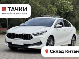 Kia K3 2022 в автосалоне Тачки Китай