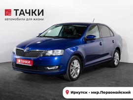 Skoda Rapid 2018 в автосалоне Тачки Иркутск