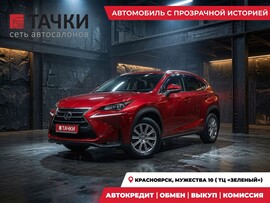 Lexus NX200 2015 в автосалоне Тачки Красноярск
