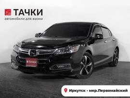 Honda Accord 2013 в автосалоне Тачки Иркутск