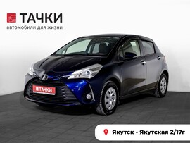 Toyota Vitz 2019 в автосалоне Тачки Якутск