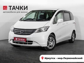 Honda Freed 2010 в автосалоне Тачки Иркутск
