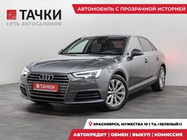 Audi A4 2016 в автосалоне Тачки Красноярск