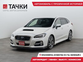 Subaru Levorg 2017 в автосалоне Тачки Красноярск