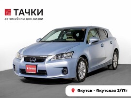 Lexus CT200h 2012 в автосалоне Тачки Якутск