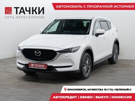 Mazda CX-5 2018 в автосалоне Тачки Красноярск