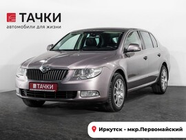 Skoda Superb 2012 в автосалоне Тачки Иркутск