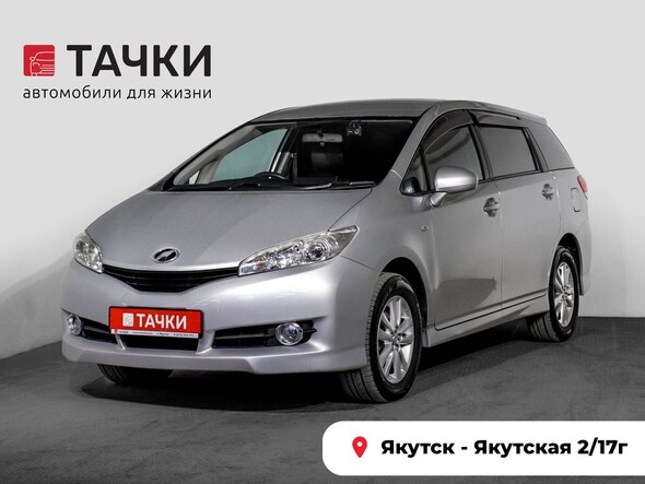 Toyota Wish 2009 в автосалоне Тачки Якутск