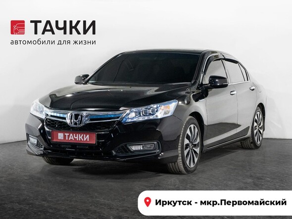 Honda Accord 2013 в автосалоне Тачки Иркутск
