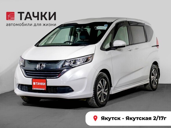 Honda Freed+ 2017 в автосалоне Тачки Якутск