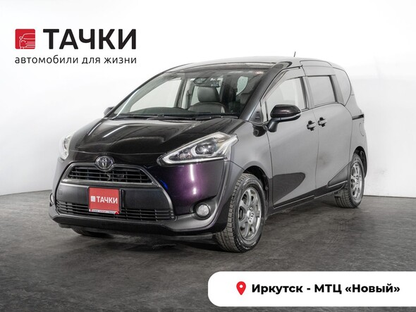 Toyota Sienta 2018 в автосалоне Тачки Иркутск