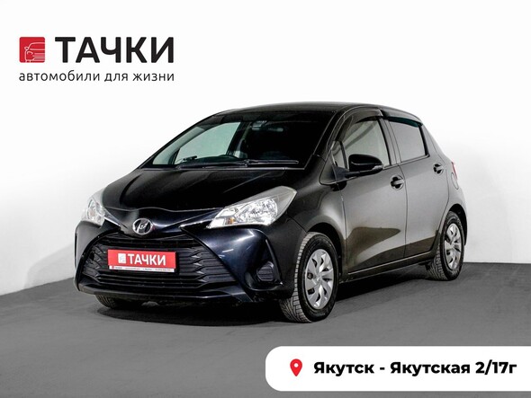 Toyota Vitz 2017 в автосалоне Тачки Якутск