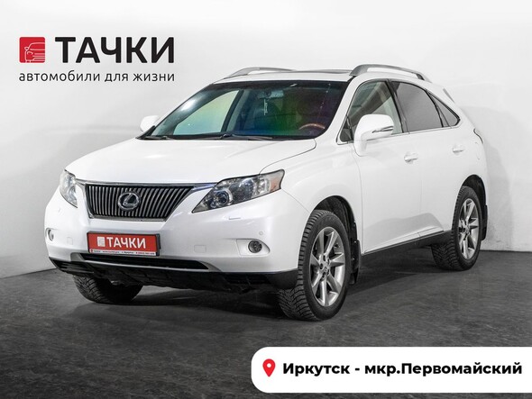 Lexus RX350 2011 в автосалоне Тачки Иркутск