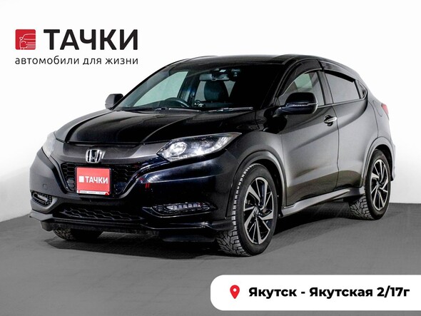 Honda Vezel 2017 в автосалоне Тачки Якутск
