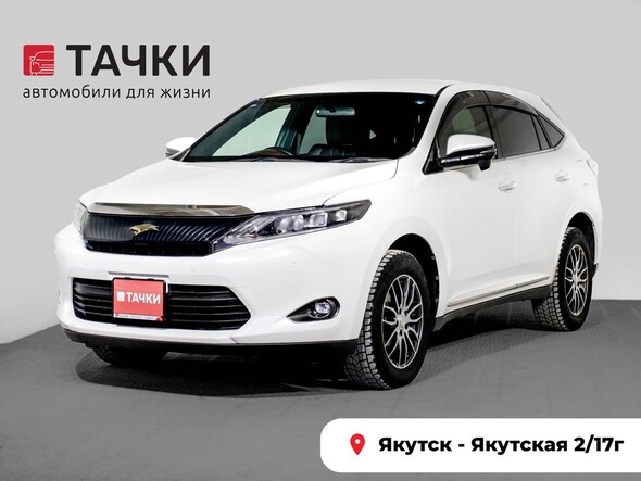 Toyota Harrier 2015 в автосалоне Тачки Якутск