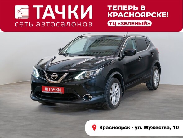 Nissan Qashqai 2016 в автосалоне Тачки Красноярск