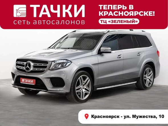 Mercedes-Benz GLS 2016 в автосалоне Тачки Красноярск