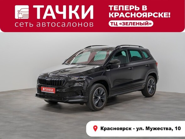 Skoda Karoq 2024 в автосалоне Тачки Красноярск