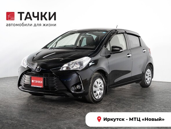 Toyota Vitz 2018 в автосалоне Тачки Иркутск