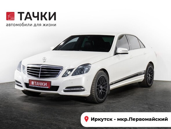 Mercedes-Benz E-Класс 2011 в автосалоне Тачки Иркутск