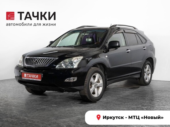 Lexus RX 2007 в автосалоне Тачки Иркутск