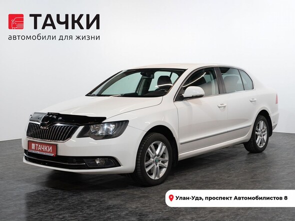 Skoda Superb 2014 в автосалоне Тачки Улан-Удэ