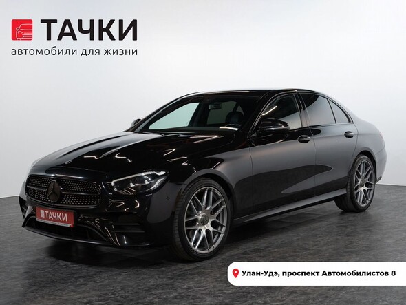 Mercedes-Benz E-Класс 2021 в автосалоне Тачки Улан-Удэ