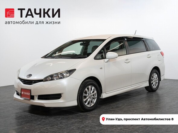 Toyota Wish 2011 в автосалоне Тачки Улан-Удэ