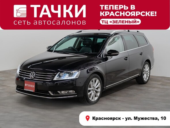 Volkswagen Passat 2014 в автосалоне Тачки Красноярск