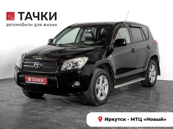 Toyota RAV4 2007 в автосалоне Тачки Иркутск
