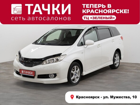 Toyota Wish 2009 в автосалоне Тачки Красноярск