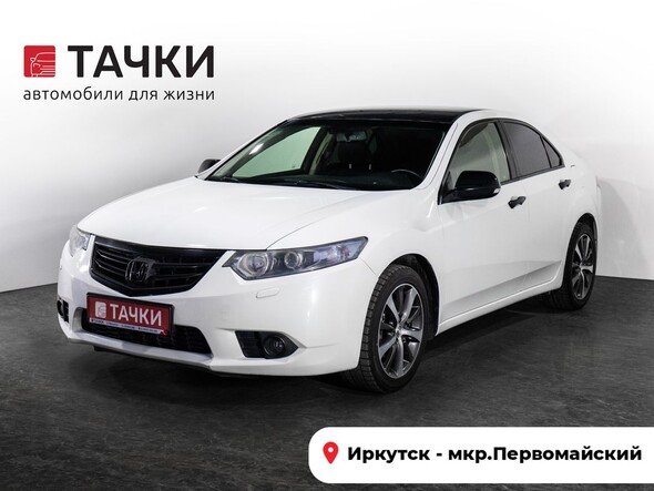 Honda Accord 2012 в автосалоне Тачки Иркутск