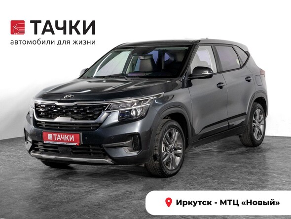 Kia Seltos 2021 в автосалоне Тачки Иркутск