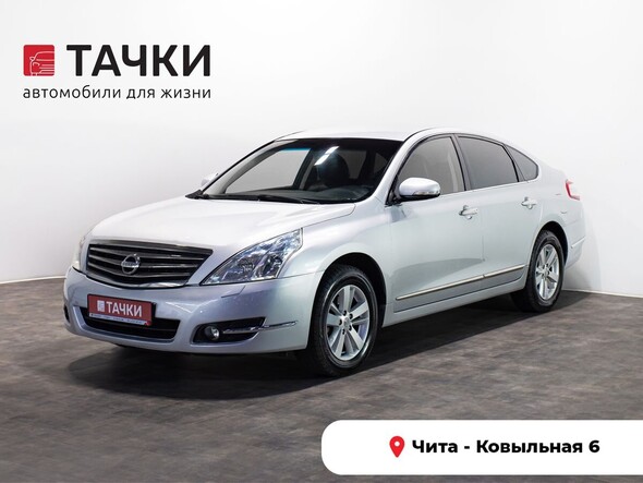 Nissan Teana 2012 в автосалоне Тачки Чита