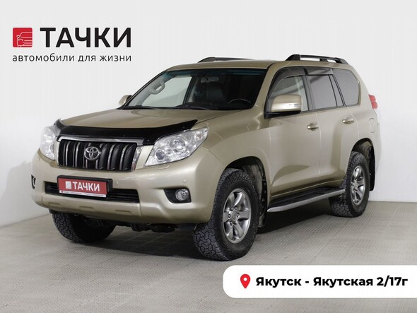Toyota Land Cruiser Prado 2012 в автосалоне Тачки Якутск