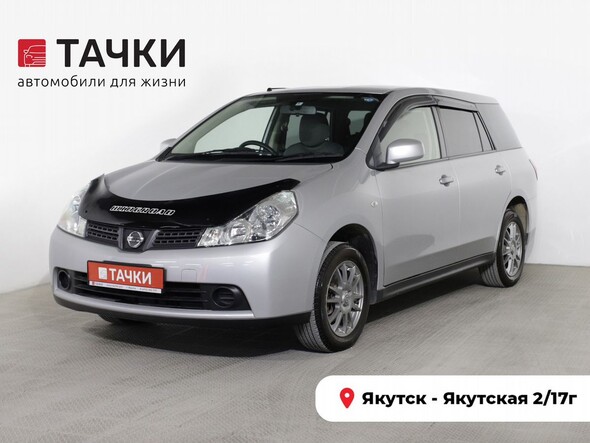 Nissan Wingroad 2018 в автосалоне Тачки Якутск