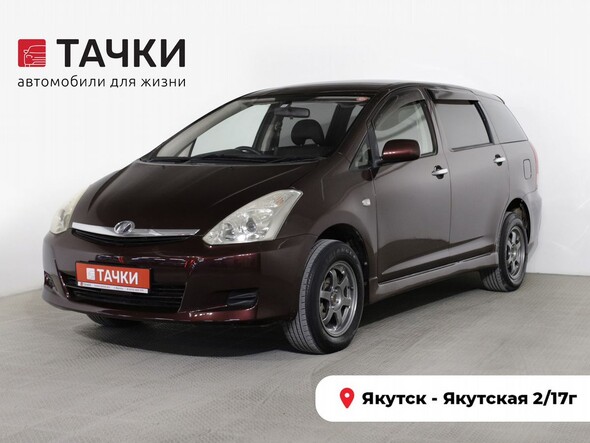 Toyota Wish 2005 в автосалоне Тачки Якутск