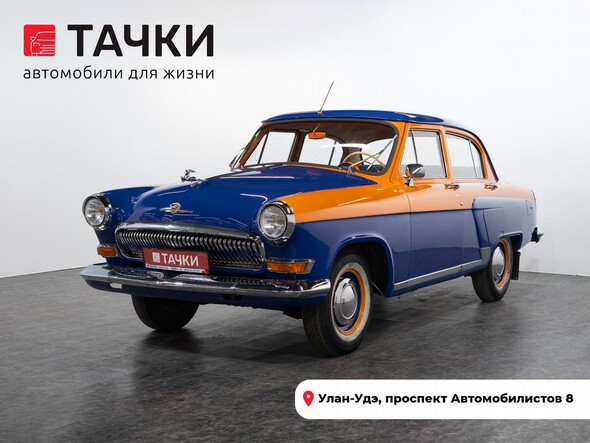 ГАЗ 21 Волга 1969 в автосалоне Тачки Улан-Удэ