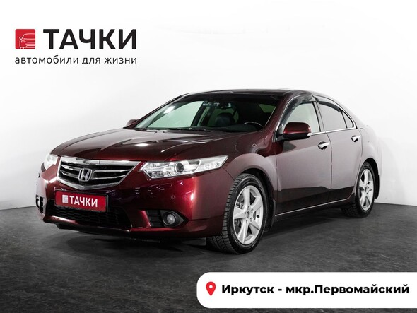 Honda Accord 2012 в автосалоне Тачки Иркутск