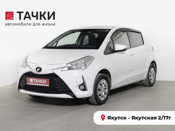 Toyota Vitz 2018 в автосалоне Тачки Якутск